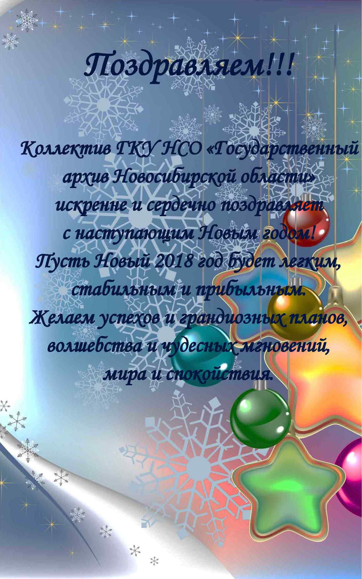 pozdravlenie_s_novym_godom_-_dlya_sayta.jpg