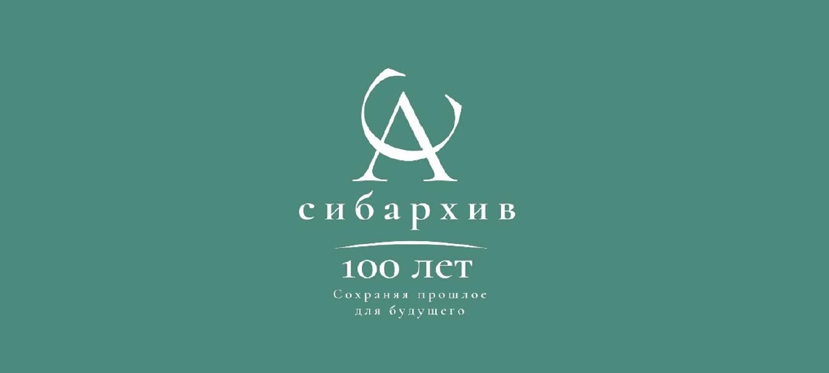 100_let_sibarhiv.jpg