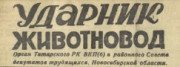 udarnik_zhivotnovod_0.jpg