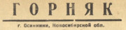 gornyak_0.jpg